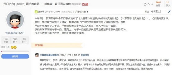 一起教育"电子作业"进校园引家长抵制 未成年人"视力危机"教育部要求"原则上纸质作业"